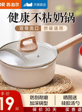 苏泊尔麦饭石奶锅宝宝辅食小锅婴儿不粘锅煎煮一体锅ET16LBP01