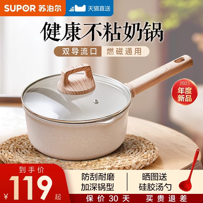 苏泊尔麦饭石奶锅宝宝辅食小锅婴儿不粘锅煎煮一体锅ET16LBP01