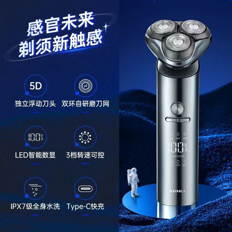 超人剃须刀RS7368星空灰