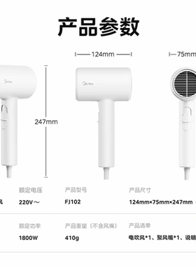 美的吹风机家用电吹风负离子恒温便携生日礼物FJ102白色