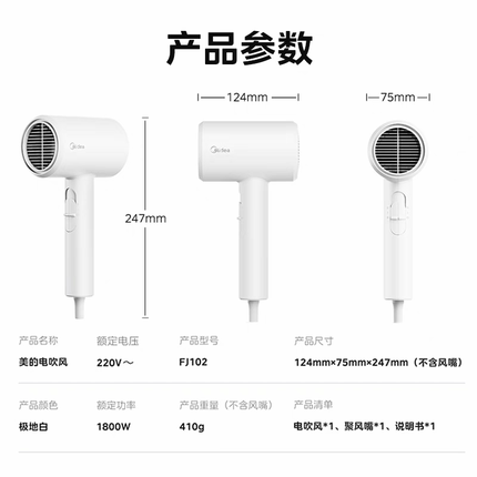 美的吹风机家用电吹风负离子恒温便携生日礼物FJ102白色