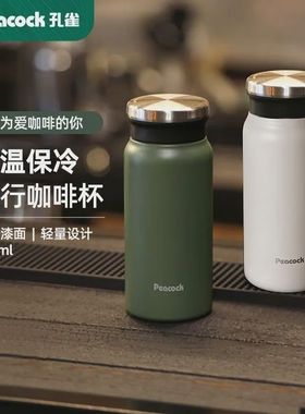 日本孔雀保温杯男316不锈钢便携随行咖啡杯高颜值DVZ400ml