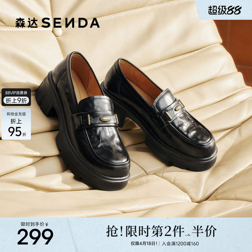 森达厚底乐福鞋英伦通勤粗跟皮鞋