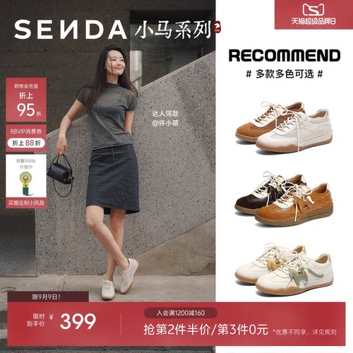 达人同款森达小马德训鞋女款
