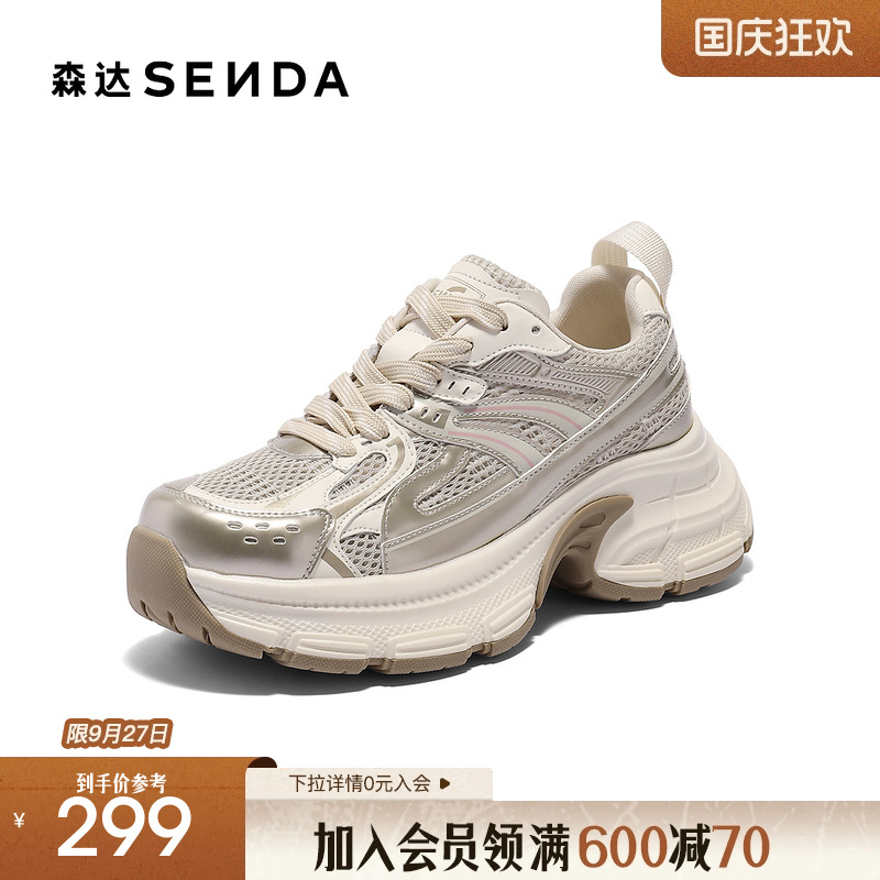 森达网面老爹鞋女款2025新款商场同款户外厚底休闲运动鞋XNB01AM5