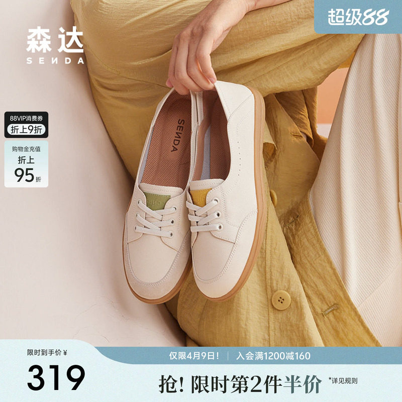 森达小白鞋夏软底女鞋商场同款舒适休闲可可鞋运动不累脚平底鞋