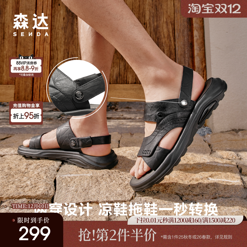 森达沙滩鞋男款2025夏季新款商场同款户外两穿休闲凉鞋1XA01BL5