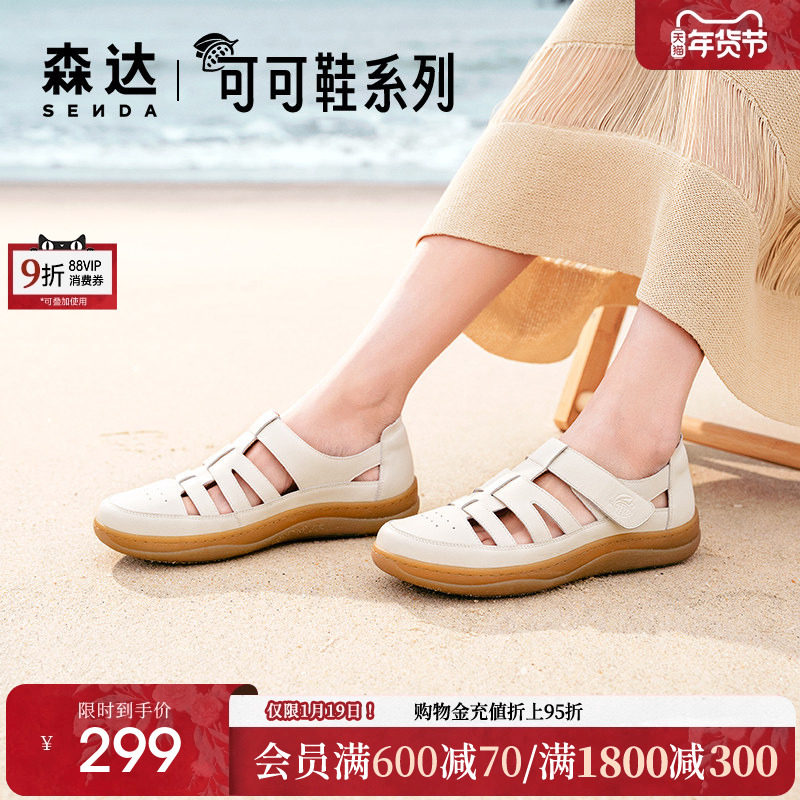 森达云朵可可猪笼凉鞋女夏季新款软底舒适平底真皮妈妈鞋商场同款,女鞋,罗马凉鞋,淘宝优惠券,粉丝福利购,淘宝优惠卷