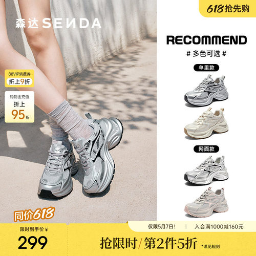 森达银色厚底百搭老爹鞋