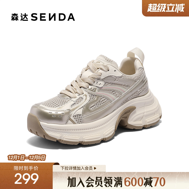 森达网面老爹鞋女款2025新款商场同款户外厚底休闲运动鞋XNB01AM5