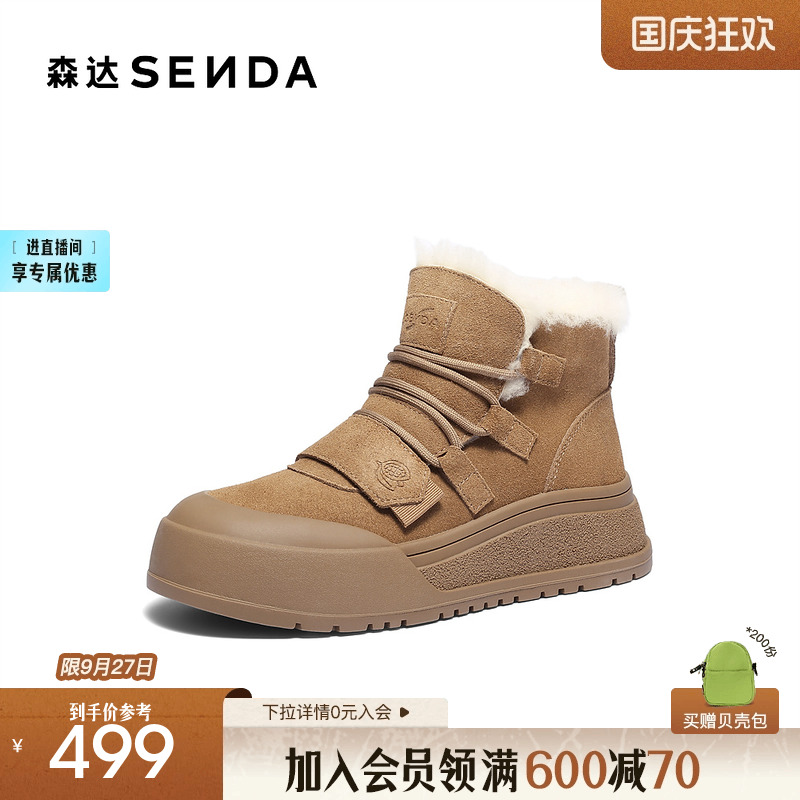森达牛皮雪地靴女25冬新商场同款保暖加绒厚底东北棉鞋短靴XUS01