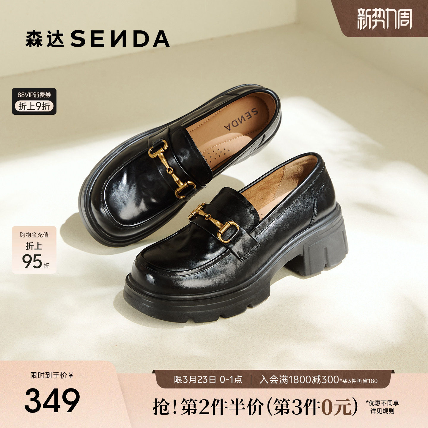 森达厚底增高乐福鞋女款26春新款商场同款英伦风真皮黑色单鞋皮鞋