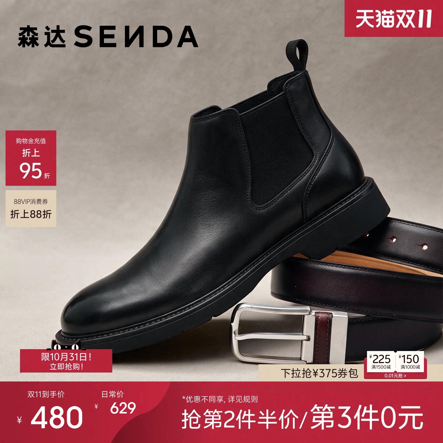 森达【Sen.s】切尔西靴男鞋26冬新款商场同款加绒短皮靴棉鞋15311