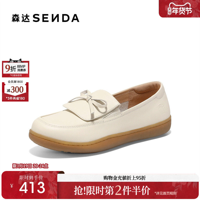 森达可可乐福鞋皮鞋女款26春新款商场同款真皮一脚蹬平底白色单鞋,淘宝优惠券,粉丝福利购,淘宝优惠卷