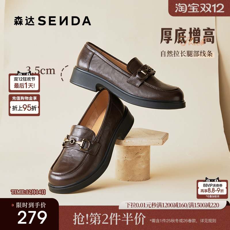 森达软底乐福鞋女鞋厚底商场同款英伦风小皮鞋秋季新款黑色单鞋