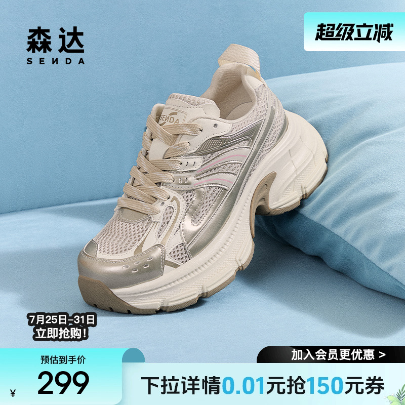 森达网面老爹鞋女款2025新款商场同款户外厚底休闲运动鞋XNB01AM5