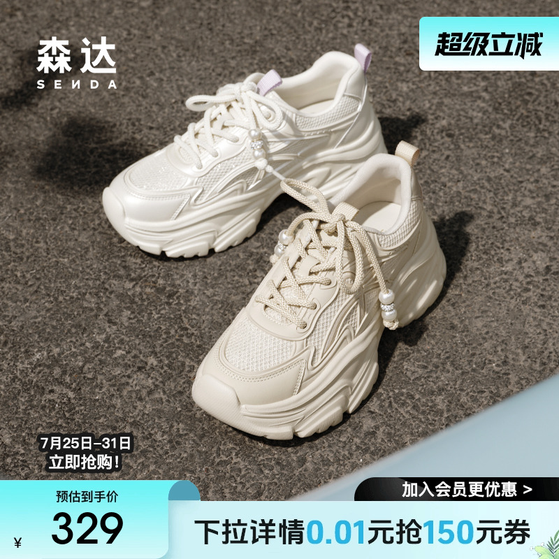 森达网面鞋女2025秋季新款运动风户外厚底休闲老爹鞋ZTH42CM5