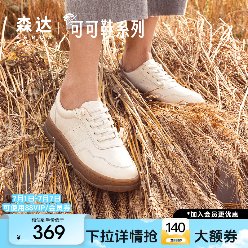 森达板鞋女鞋春秋款商场同款运动休闲平底可可单鞋4CFS8CM4
