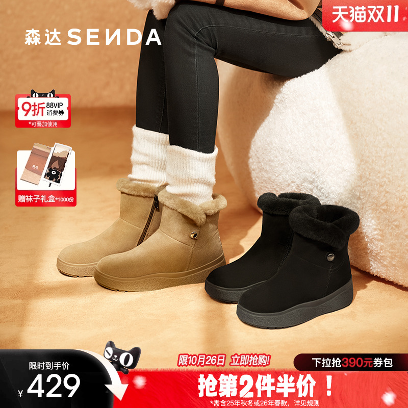 森达羊毛雪地靴女2025冬新商场同款加绒舒适保暖厚底短靴XTY01DD5