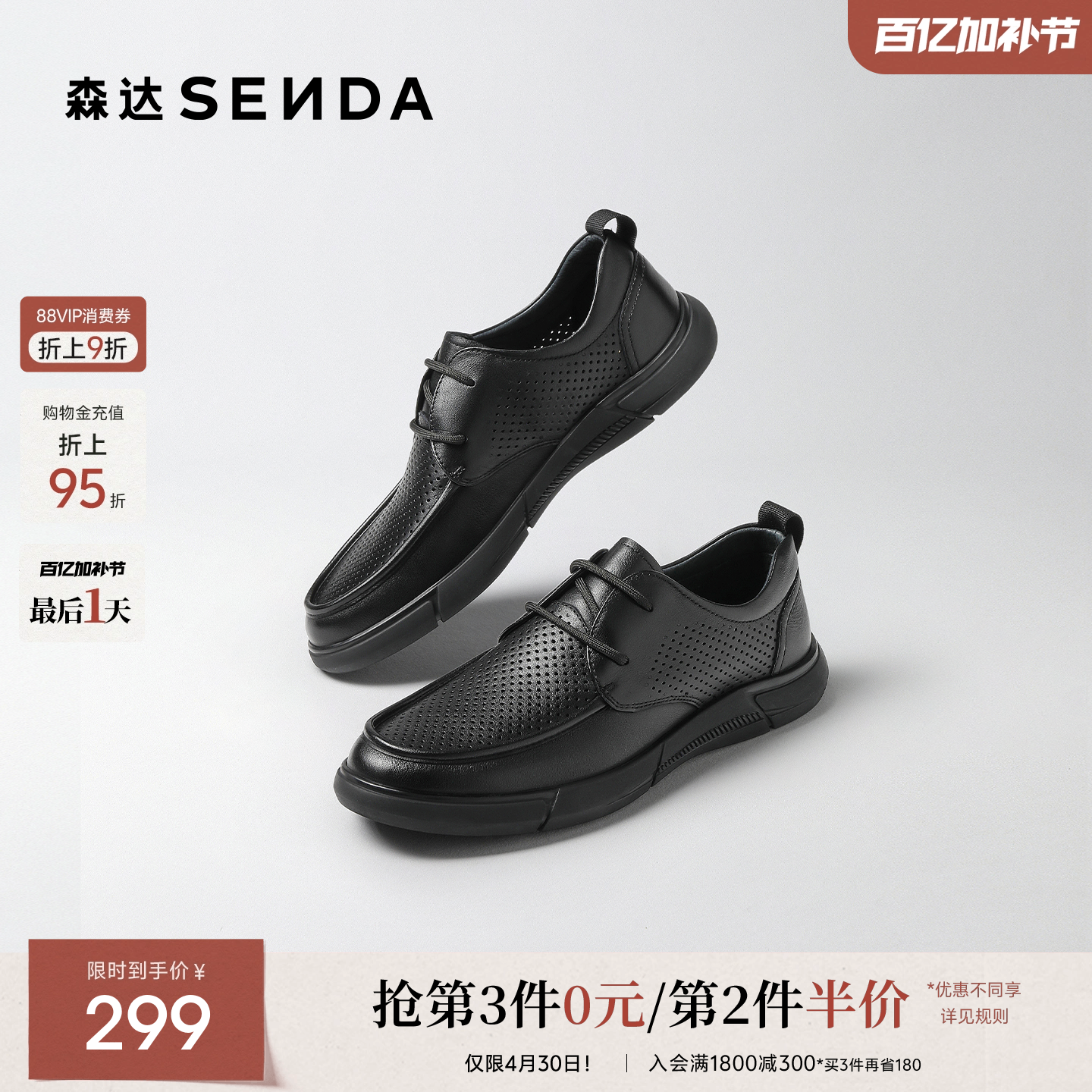 森达休闲皮鞋男夏季新款打孔透气舒适平底休闲鞋JDZ64BM5