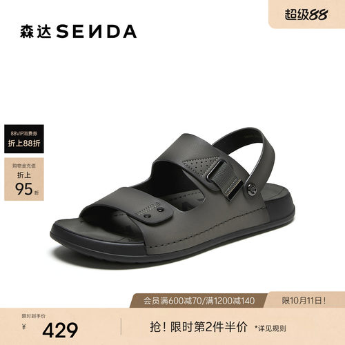 森达休闲鞋凉鞋男士防滑凉拖鞋