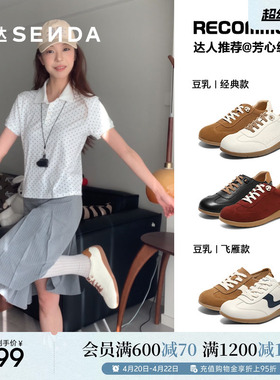 博主同款森达豆乳德训鞋女鞋商场新款休闲运动百搭小白板鞋4ZS20