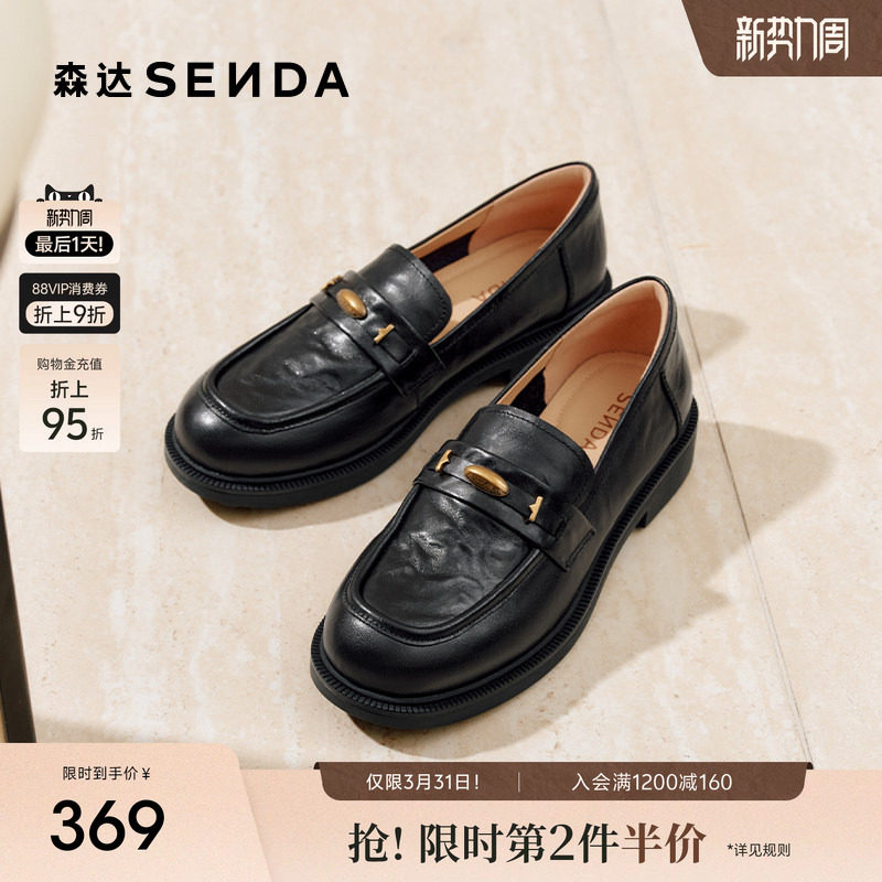 森达厚底乐福鞋女款26春新款商场同款软羊皮英伦通勤黑色单鞋皮鞋