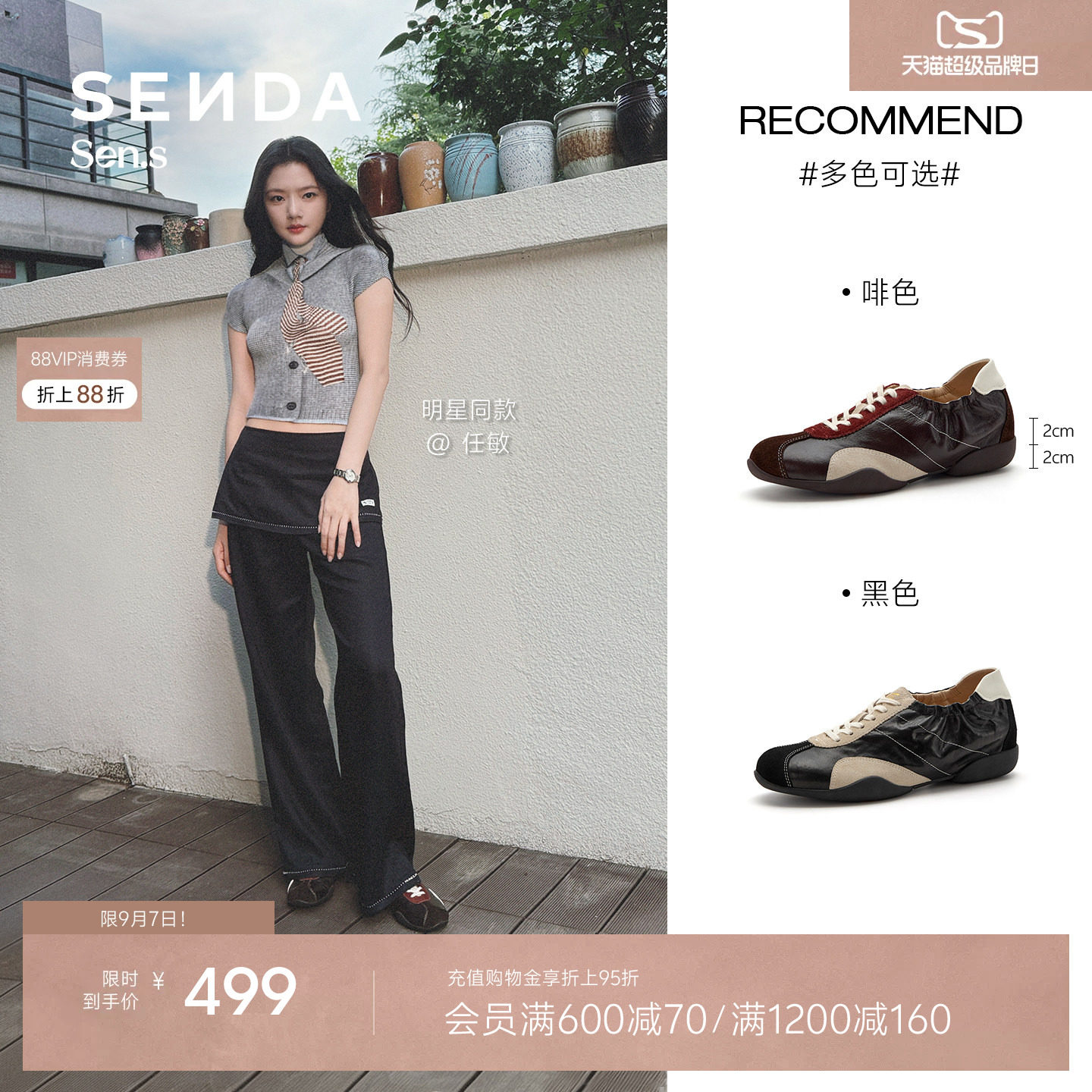 任敏同款森达【Sen.s】流光德训鞋26秋季商场同款内增高休闲鞋女