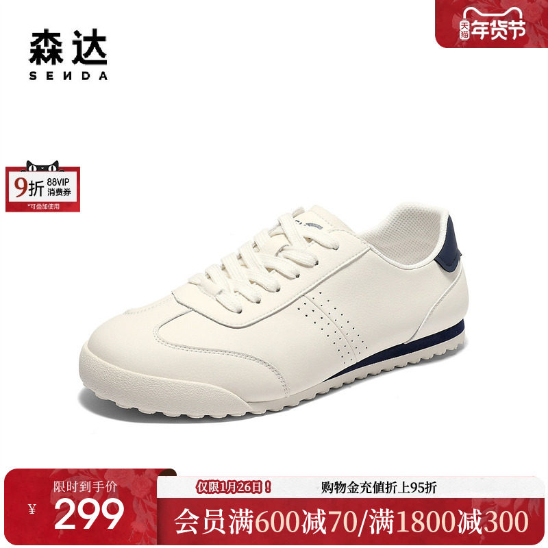 森达德训鞋男2025秋新商场同款运动休闲小白板鞋1YL01CM5,流行男鞋,德训鞋,淘宝优惠券,粉丝福利购,淘宝优惠卷