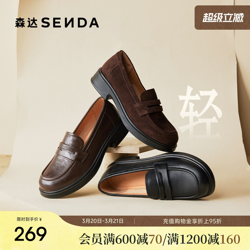 森达真皮新款乐福鞋女商场同款英伦软底皮鞋通勤牛皮黑色厚底女鞋