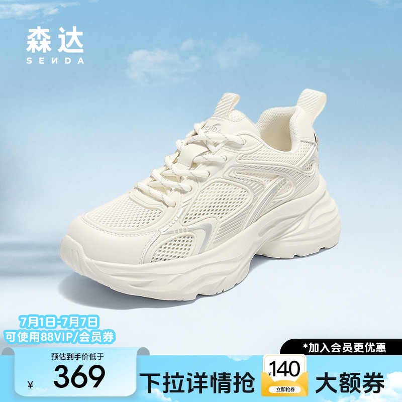 森达网面鞋女2025夏季新款商场同款户外运动厚底休闲鞋XRB01BM5