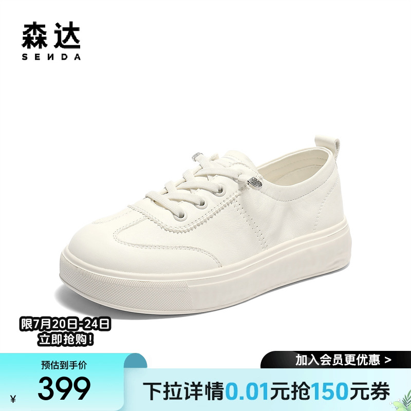 森达小白鞋女款2025夏新商场同款舒适简约厚底休闲板鞋XQZ01BM5