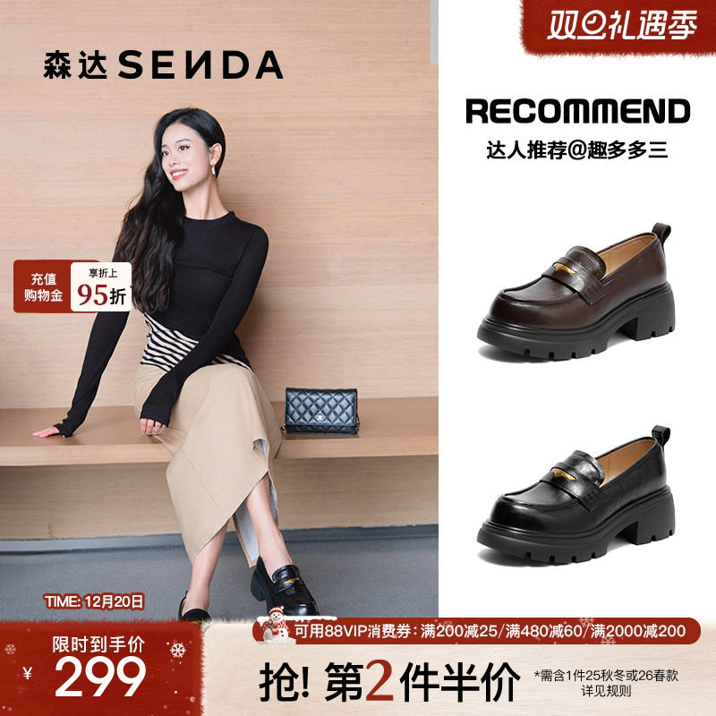 森达厚底增高乐福鞋女款秋新款英伦风舒适软底棕色单鞋黑色女鞋