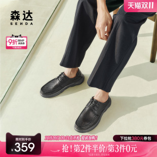 1WS01BM5 打孔透气舒适皮鞋 森达休闲皮鞋 男2025夏新商场同款