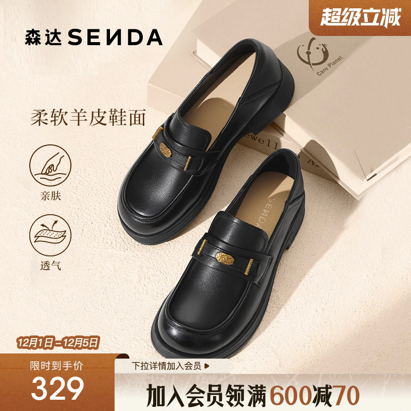 森达超软小羊皮乐福鞋厚底女鞋