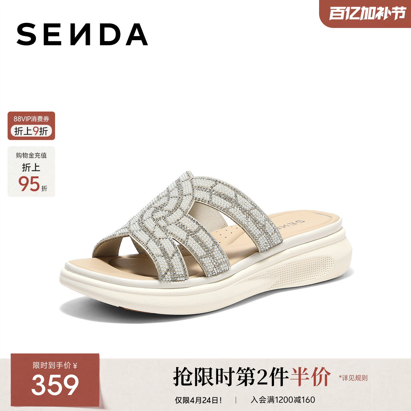 【母亲节礼物】森达外穿一字拖女鞋新款厚底休闲坡跟凉拖鞋4AX30