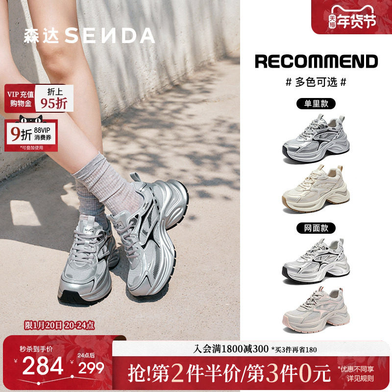 森达银色老爹鞋女款厚底新款运动休闲鞋超火新款巨好看增高旅游鞋,女鞋,老爹鞋,淘宝优惠券,粉丝福利购,淘宝优惠卷