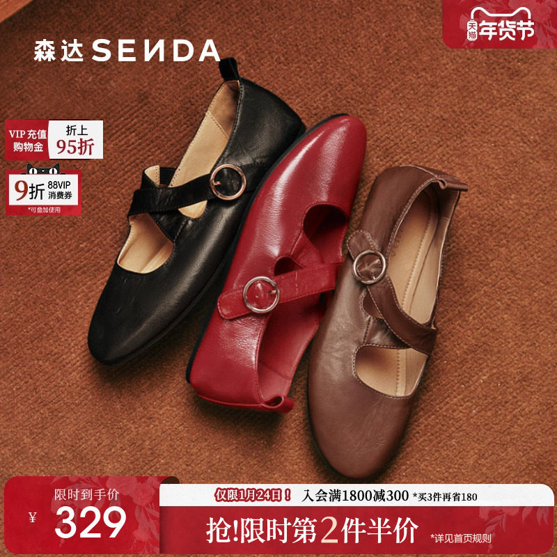 【新年礼物】森达玛丽珍鞋女秋新交叉带芭蕾风平底软面红色单鞋,女鞋,玛丽珍鞋,淘宝优惠券,粉丝福利购,淘宝优惠卷
