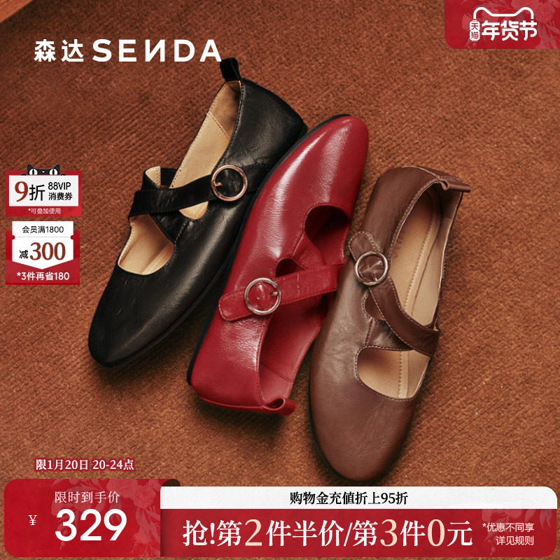【新年礼物】森达玛丽珍鞋女秋新交叉带芭蕾风平底软面红色单鞋,女鞋,玛丽珍鞋,淘宝优惠券,粉丝福利购,淘宝优惠卷