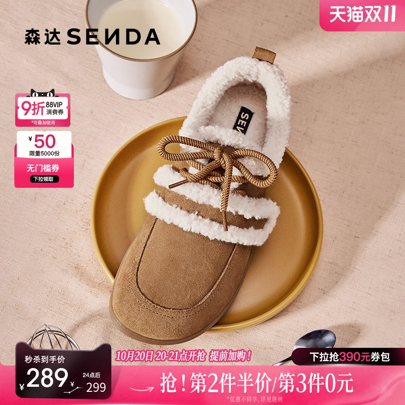 达人推荐森达奶盖可可毛毛鞋女25春秋新保暖舒适超软雪地鞋4UR27