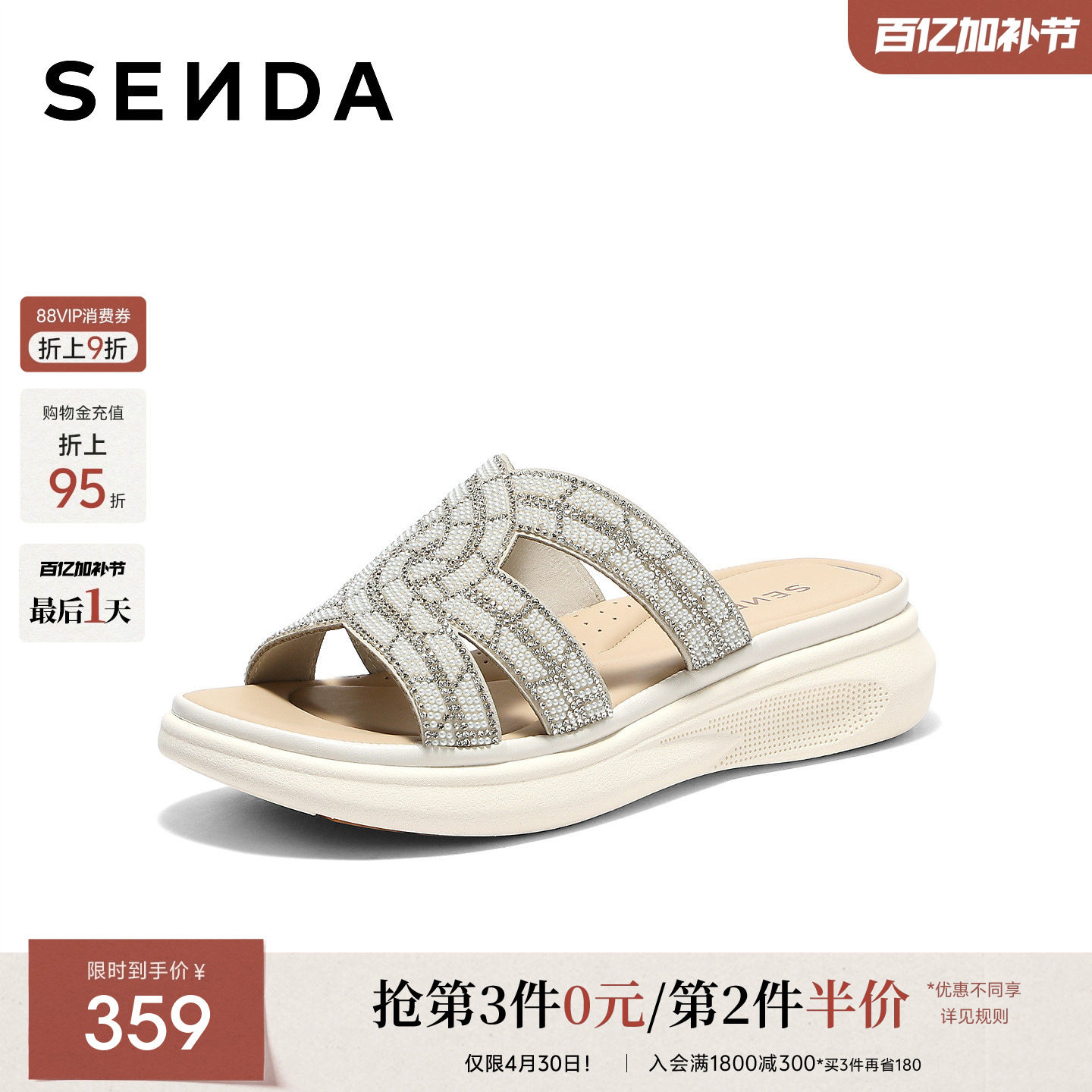 【母亲节礼物】森达外穿一字拖女鞋新款厚底休闲坡跟凉拖鞋4AX30