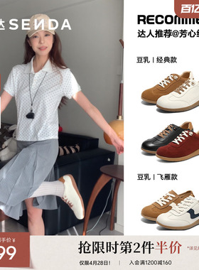 博主同款森达豆乳德训鞋女鞋商场新款休闲运动百搭小白板鞋4ZS20