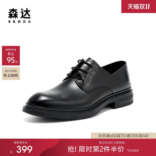 森达正装皮鞋男鞋夏季新品商场同款鞋面公务打孔舒适皮鞋1XH01BM5