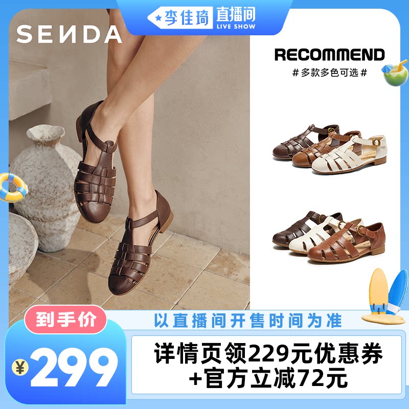 【李佳琦直播间活力一夏&时尚节】森达羊皮编织罗马凉包头镂空鞋