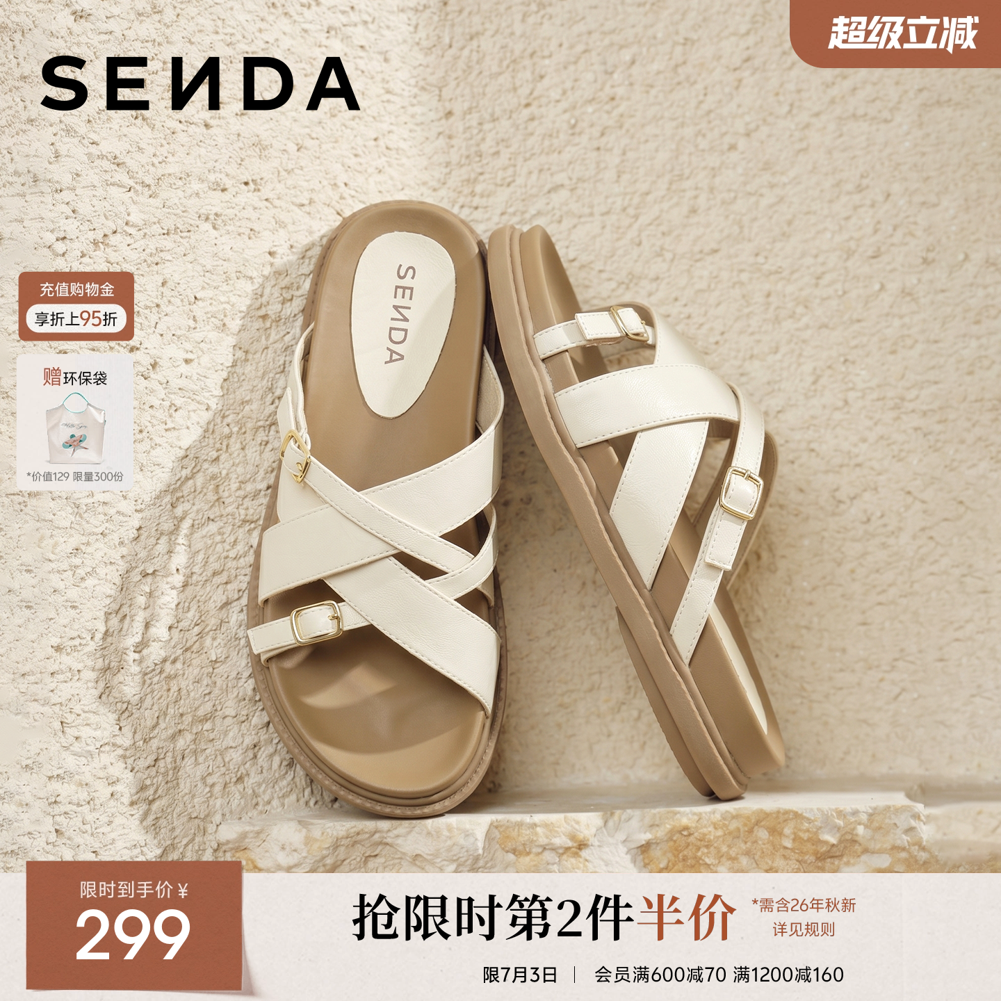 森达一字拖女鞋外穿拖鞋2026夏季新款编织绝美不累脚休闲厚底凉鞋