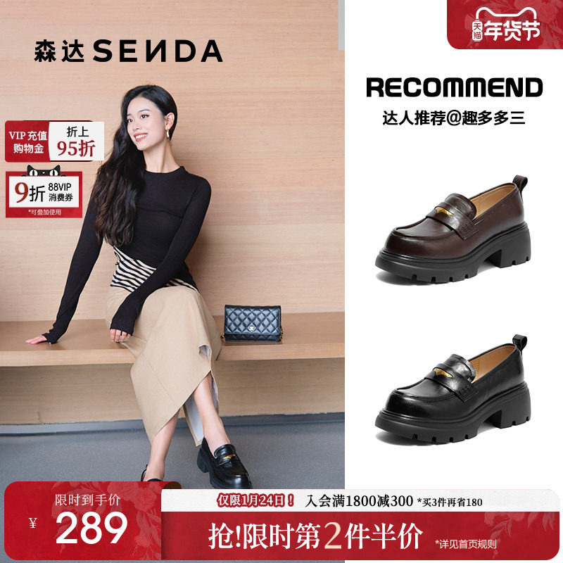 森达厚底增高乐福鞋女款秋新款英伦风舒适软底棕色单鞋黑色女鞋,女鞋,乐福鞋（豆豆鞋）,淘宝优惠券,粉丝福利购,淘宝优惠卷