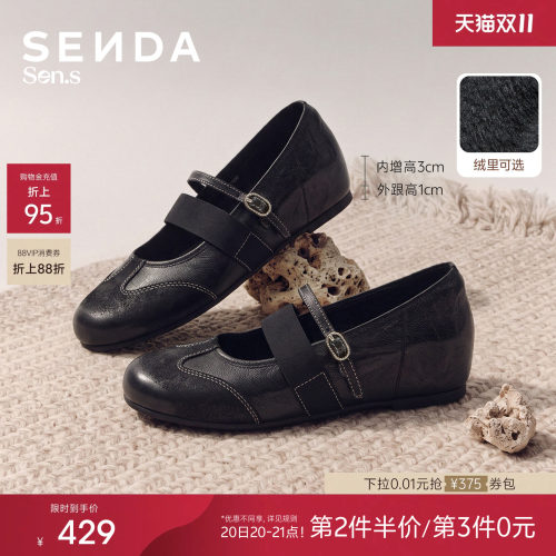 森达【Sen.s】羊皮书洛可可玛丽珍女26秋内增高加绒芭蕾单鞋1912D