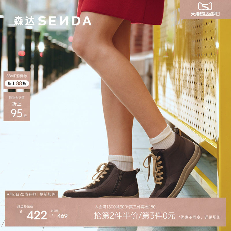 森达轻软云步休闲靴增高舒适