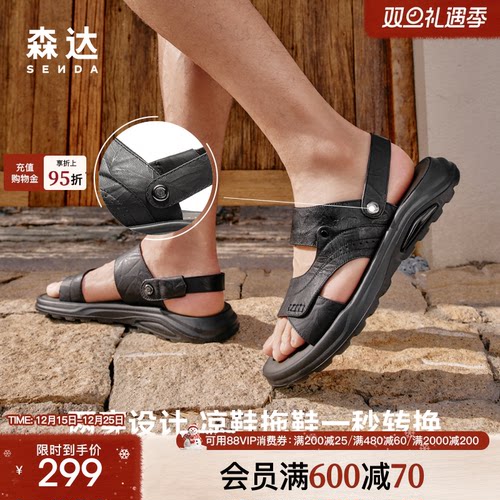 森达沙滩鞋男款2025夏季新款商场同款户外两穿休闲凉鞋1XA01BL5