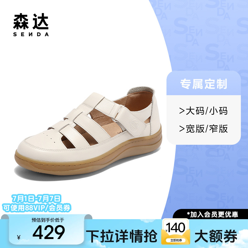 [定制小码32/大码42胖瘦脚]森达罗马凉鞋平底猪笼鞋4CLB5BK5